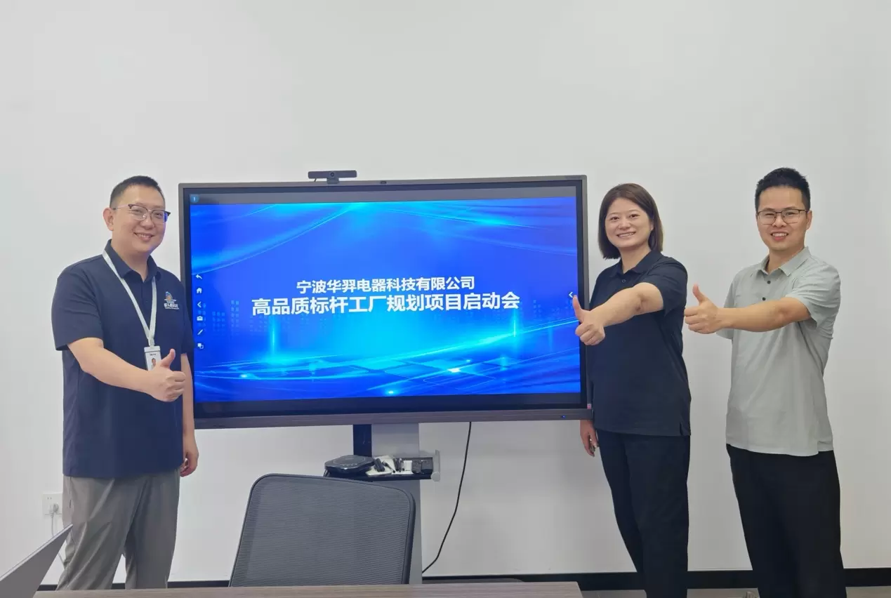บริษัท Ningbo Huayi Electric Technology ร่วมมืออย่างเป็นทางการกับ Shoebill Technology เพื่อเปิดตัวโครงการวางแผนโรงงานมาตรฐานอัจฉริยะคุณภาพสูงระยะที่ 4 ของ Huayi Electric