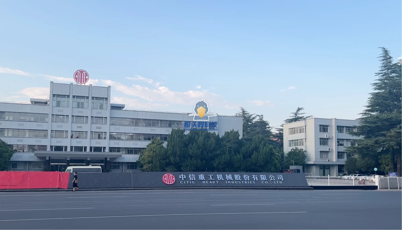 โรงงานผลิตอัจฉริยะ CITIC Heavy Industries โรงงานผลิตอัจฉริยะ CITIC Heavy Industries